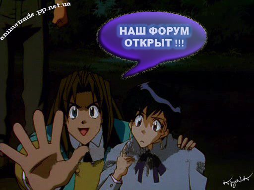 Форум открыт